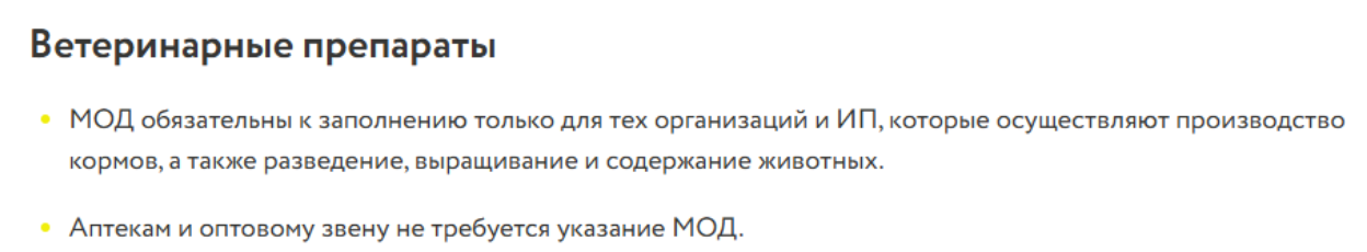 Пояснение о том, для кого заполнение МОД обязательно, а для кого нет